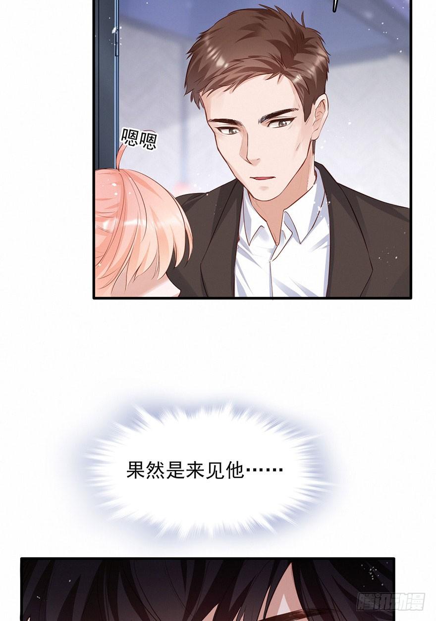 《Hello甜心：许少的小辣妹》上吧！大哥，光明的未来在等你！ 第24页