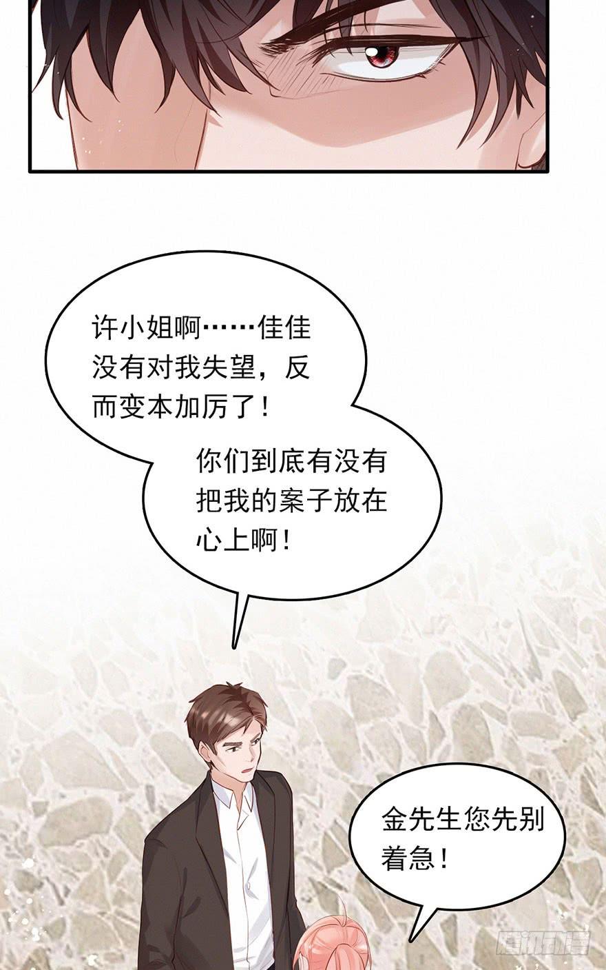 《Hello甜心：许少的小辣妹》上吧！大哥，光明的未来在等你！ 第25页