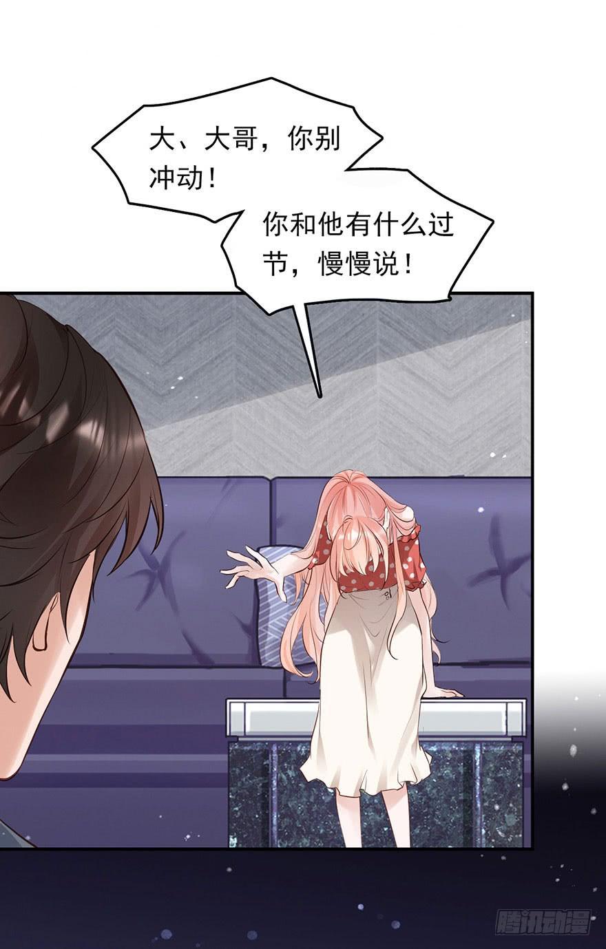 《Hello甜心：许少的小辣妹》上吧！大哥，光明的未来在等你！ 第51页