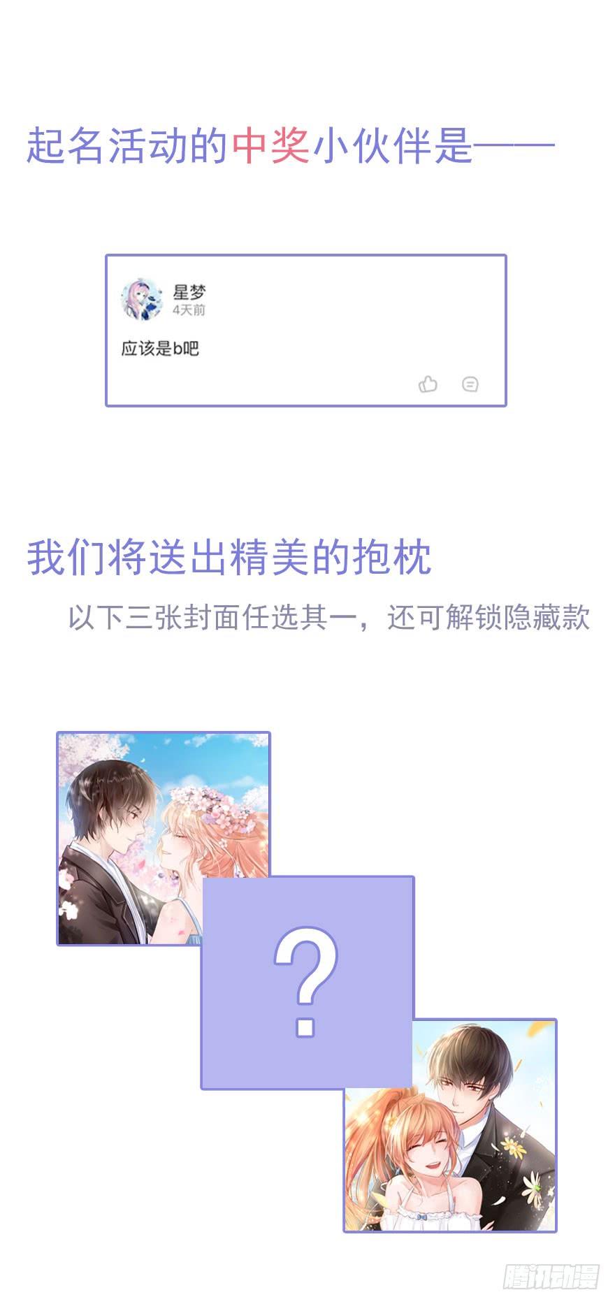 《Hello甜心：许少的小辣妹》上吧！大哥，光明的未来在等你！ 第55页