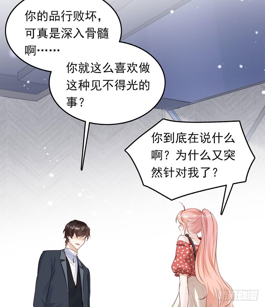 《Hello甜心：许少的小辣妹》心灰意冷的“骚操作”？ 第4页