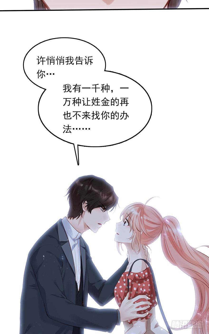 《Hello甜心：许少的小辣妹》心灰意冷的“骚操作”？ 第18页