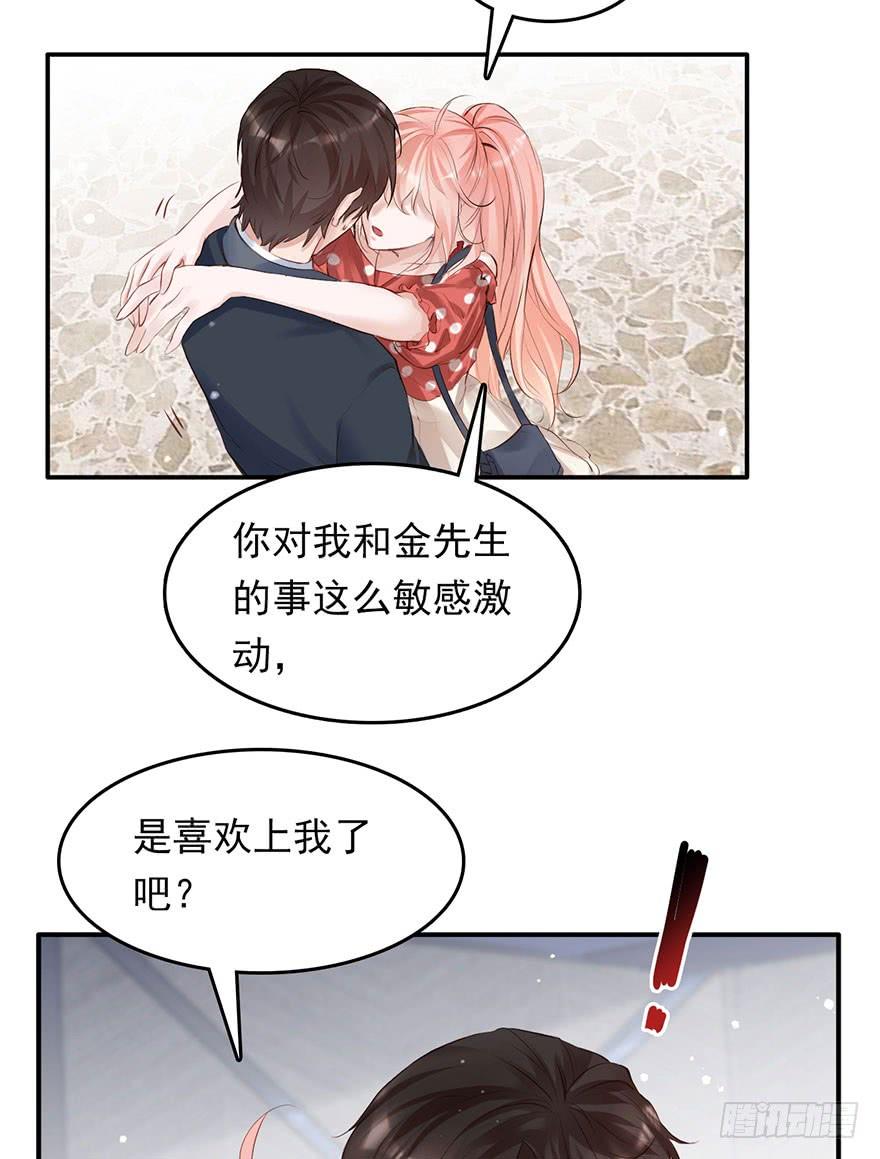 《Hello甜心：许少的小辣妹》心灰意冷的“骚操作”？ 第27页