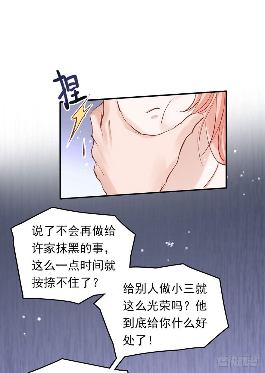 《Hello甜心：许少的小辣妹》心灰意冷的“骚操作”？ 第7页