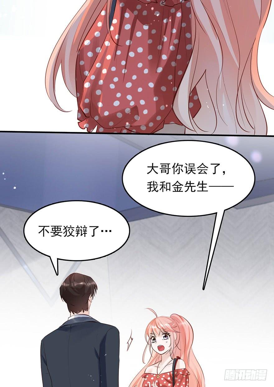 《Hello甜心：许少的小辣妹》心灰意冷的“骚操作”？ 第11页