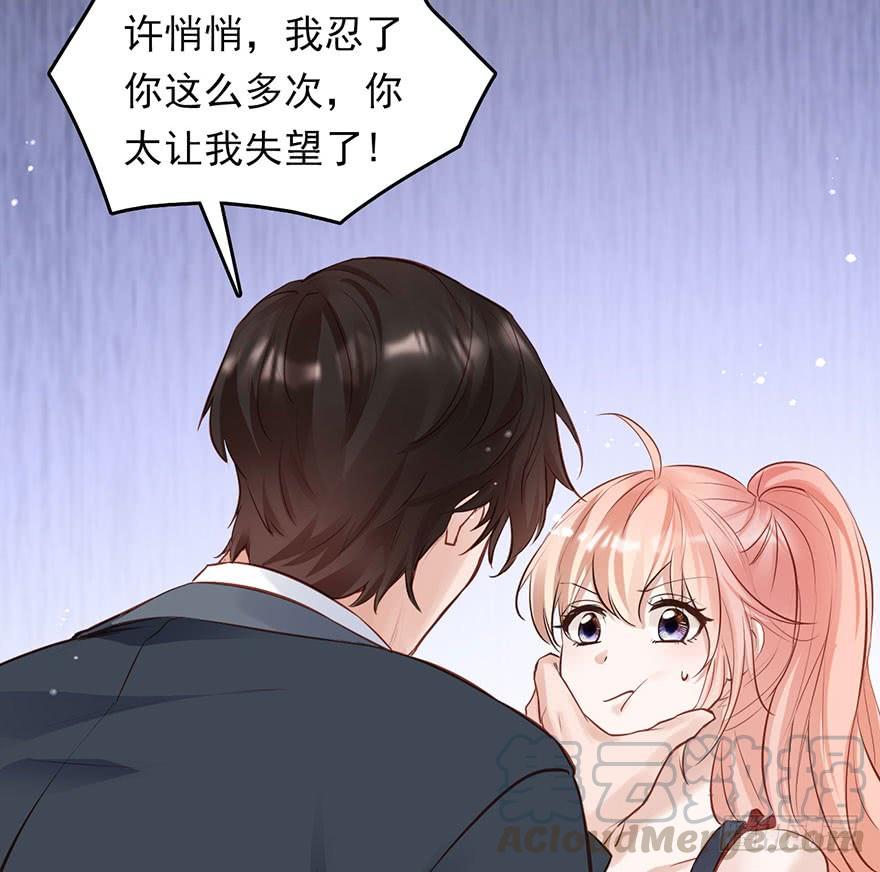 《Hello甜心：许少的小辣妹》心灰意冷的“骚操作”？ 第8页