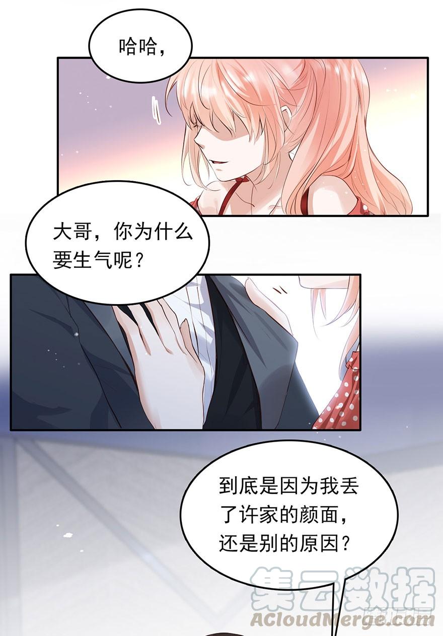 《Hello甜心：许少的小辣妹》心灰意冷的“骚操作”？ 第22页
