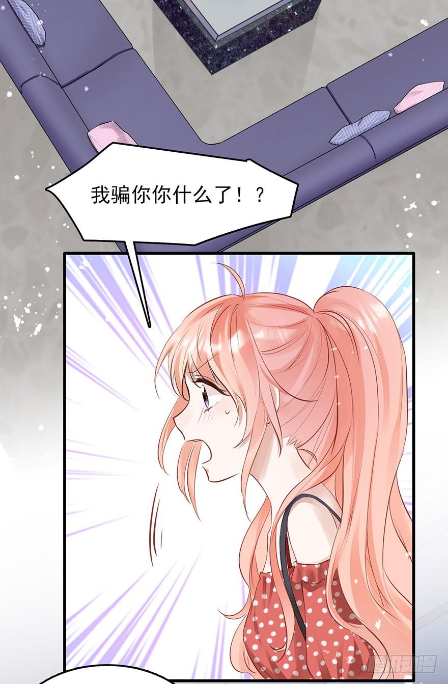 《Hello甜心：许少的小辣妹》心灰意冷的“骚操作”？ 第3页