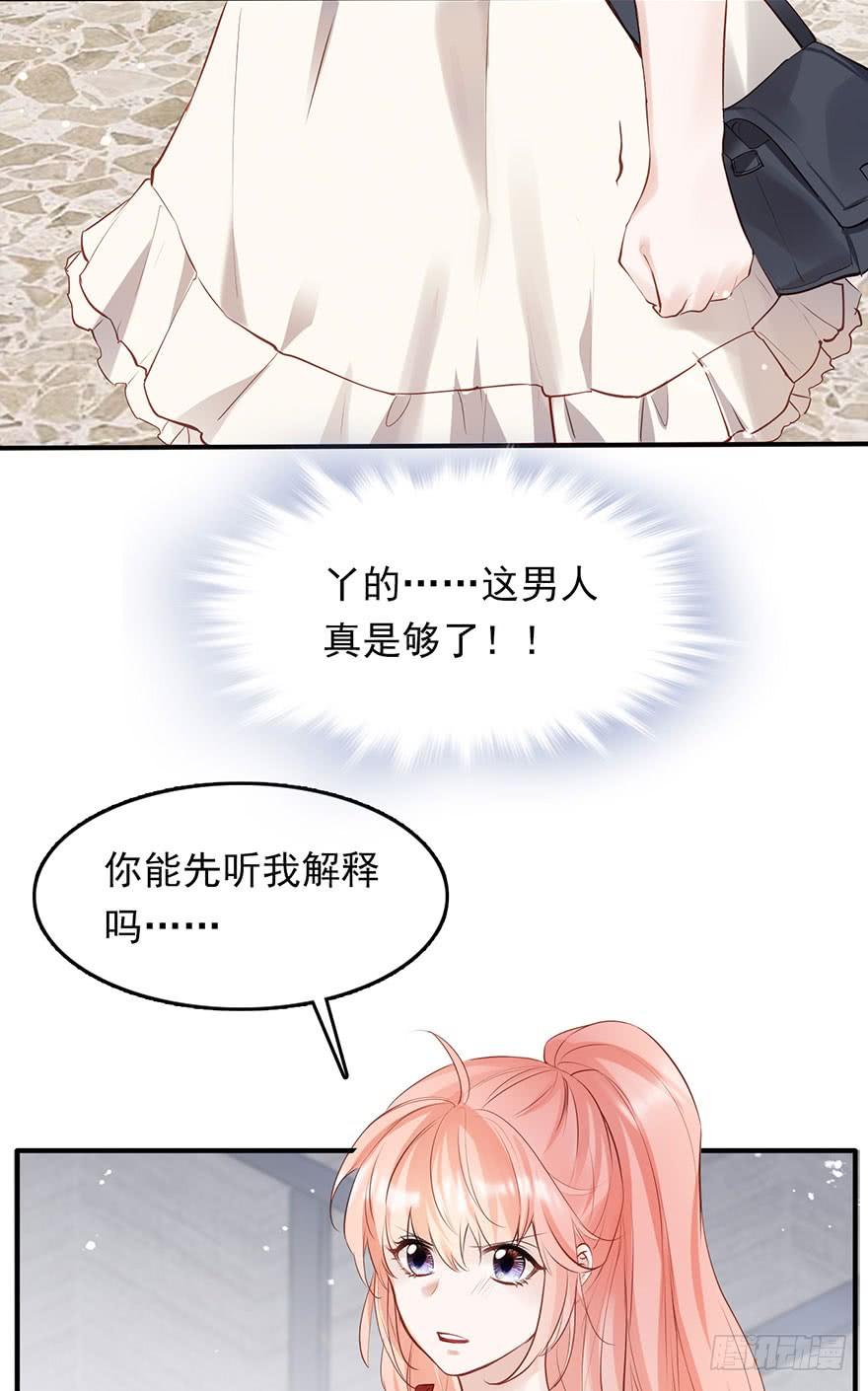 《Hello甜心：许少的小辣妹》心灰意冷的“骚操作”？ 第14页