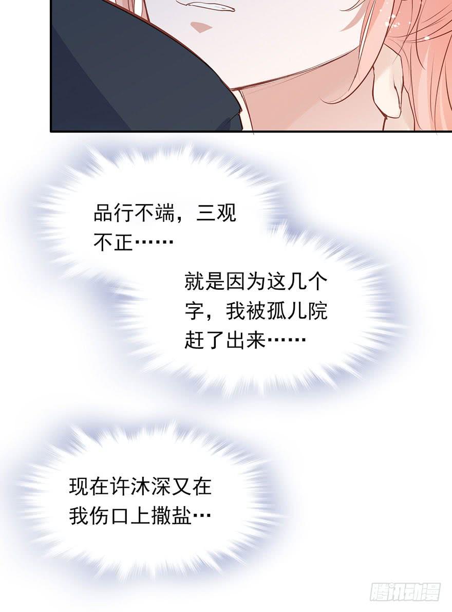 《Hello甜心：许少的小辣妹》心灰意冷的“骚操作”？ 第21页