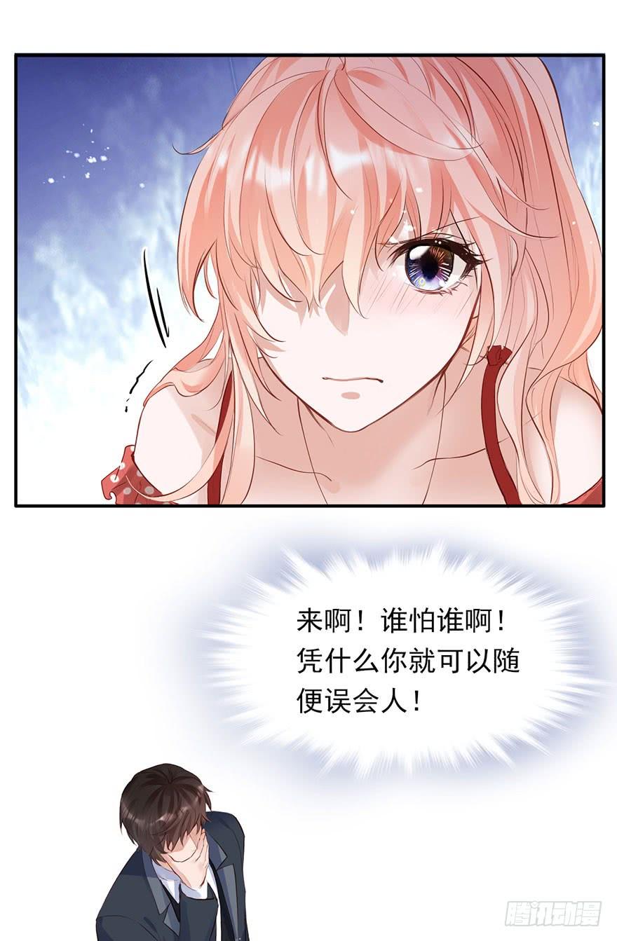 《Hello甜心：许少的小辣妹》心灰意冷的“骚操作”？ 第37页