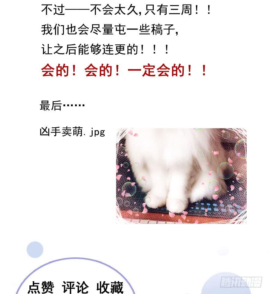 《Hello甜心：许少的小辣妹》心灰意冷的“骚操作”？ 第40页