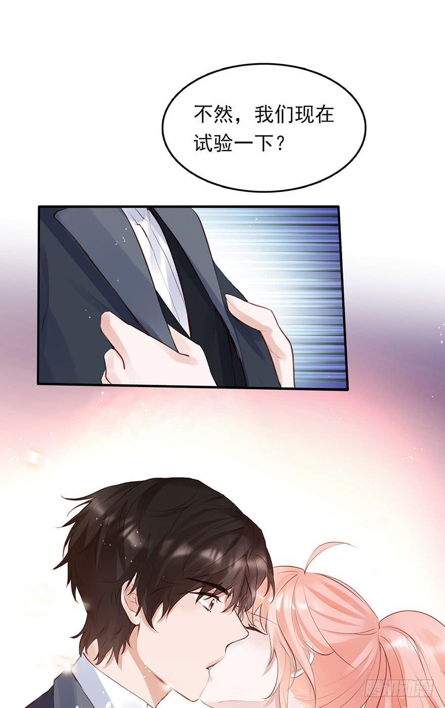 《Hello甜心：许少的小辣妹》心灰意冷的“骚操作”？ 第32页