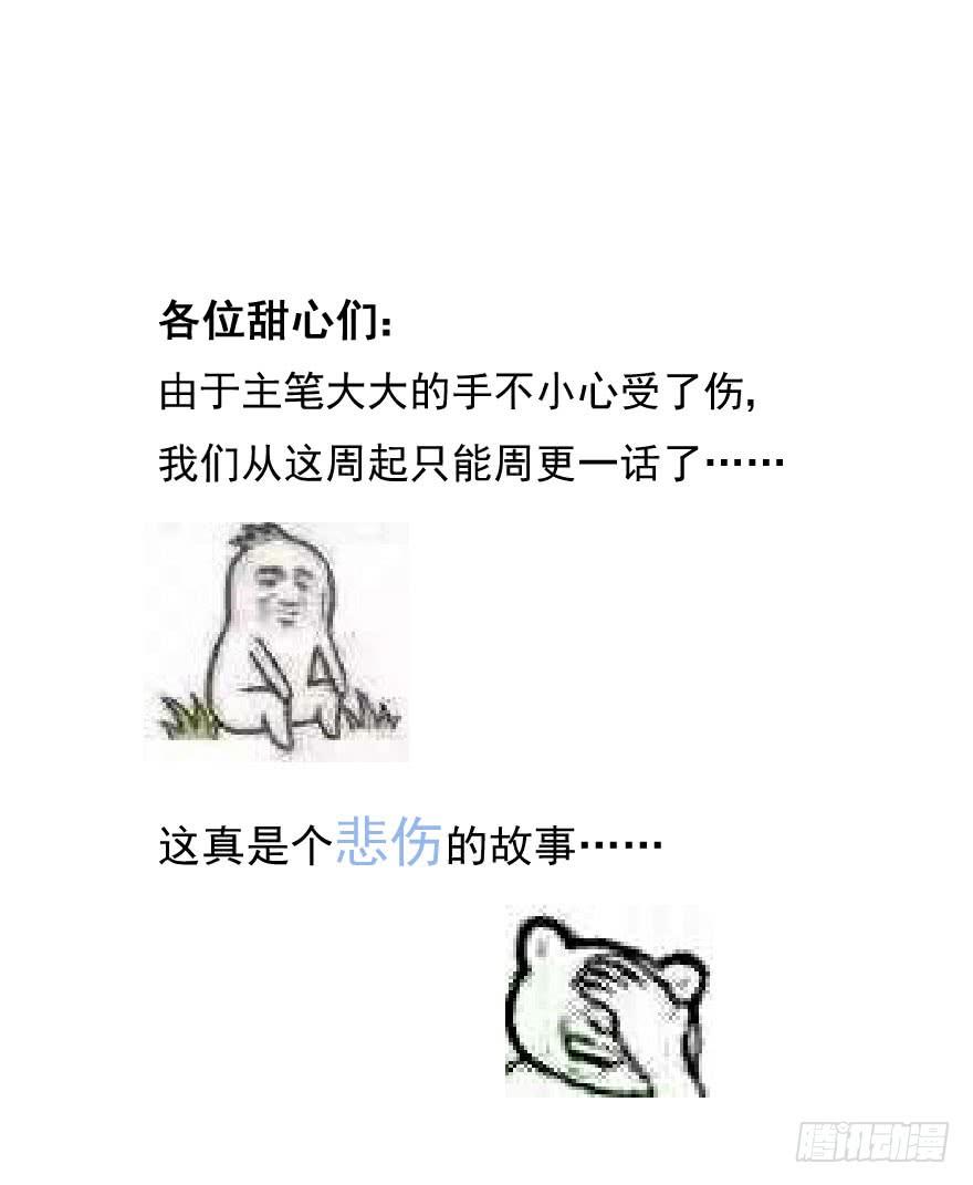 《Hello甜心：许少的小辣妹》心灰意冷的“骚操作”？ 第39页