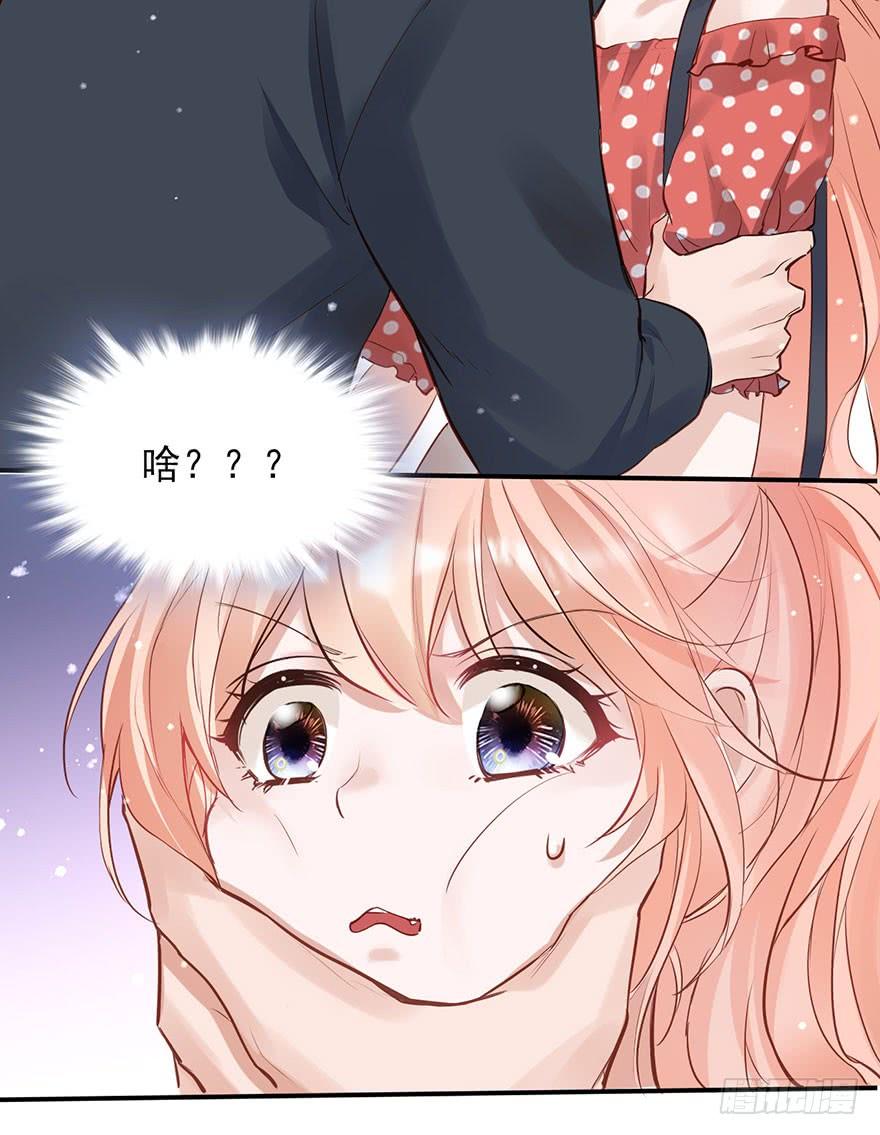 《Hello甜心：许少的小辣妹》心灰意冷的“骚操作”？ 第9页