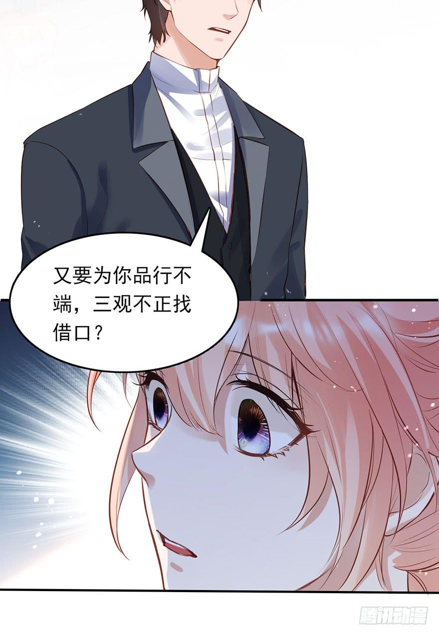 《Hello甜心：许少的小辣妹》心灰意冷的“骚操作”？ 第16页