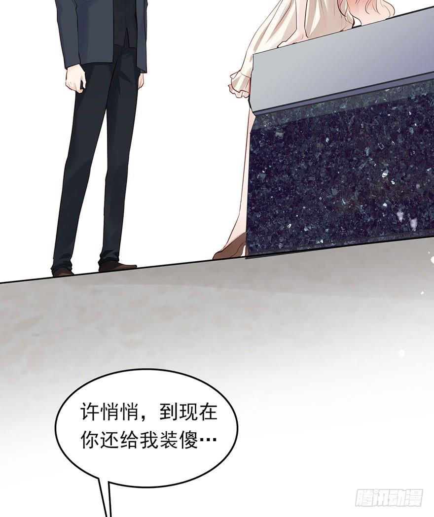 《Hello甜心：许少的小辣妹》心灰意冷的“骚操作”？ 第5页