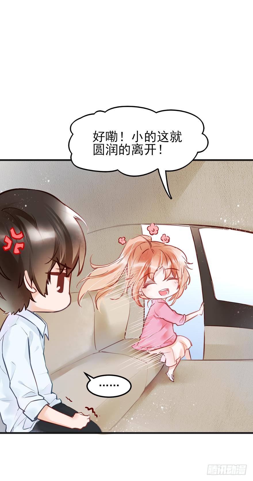 《Hello甜心：许少的小辣妹》001 喜当爹？？？？ 第20页