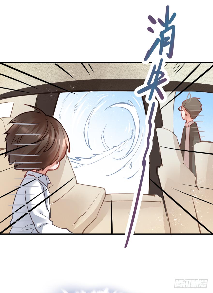 《Hello甜心：许少的小辣妹》001 喜当爹？？？？ 第25页