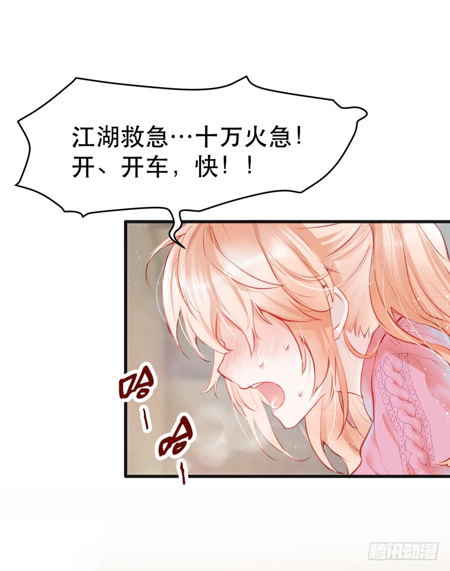《Hello甜心：许少的小辣妹》001 喜当爹？？？？ 第5页
