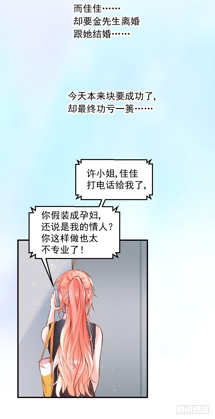 《Hello甜心：许少的小辣妹》001 喜当爹？？？？ 第34页