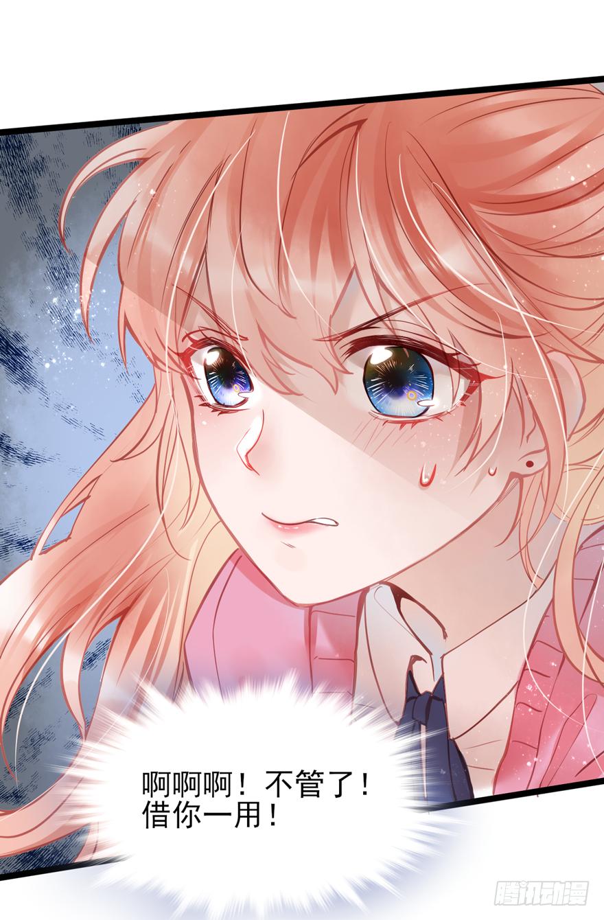 《Hello甜心：许少的小辣妹》001 喜当爹？？？？ 第11页