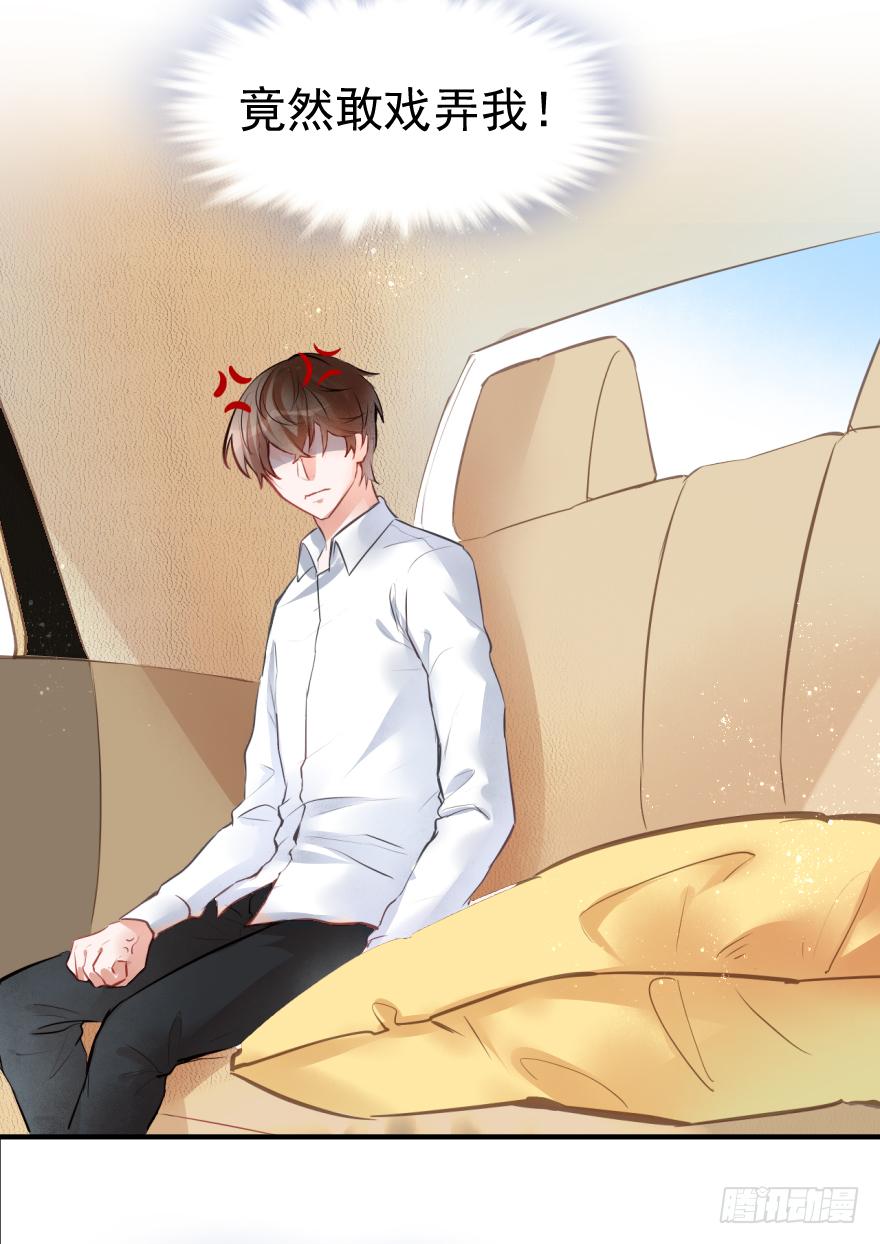 《Hello甜心：许少的小辣妹》001 喜当爹？？？？ 第26页