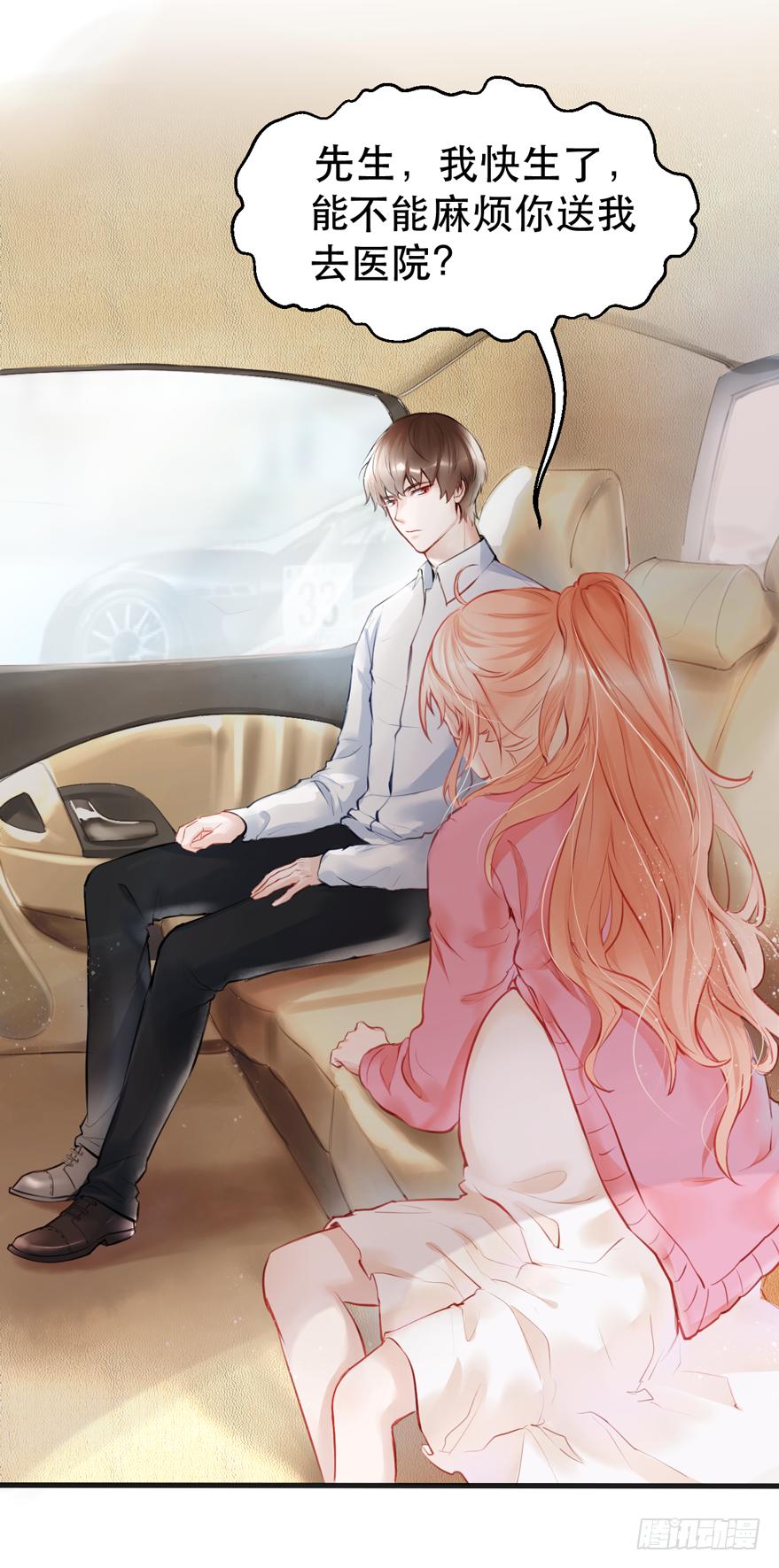 《Hello甜心：许少的小辣妹》001 喜当爹？？？？ 第6页