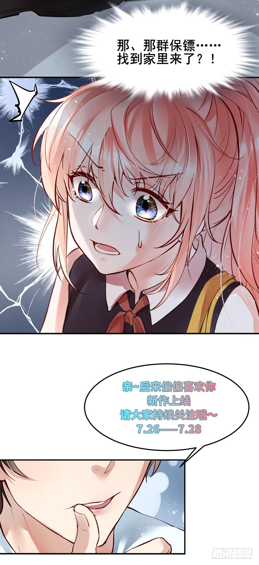 《Hello甜心：许少的小辣妹》001 喜当爹？？？？ 第38页