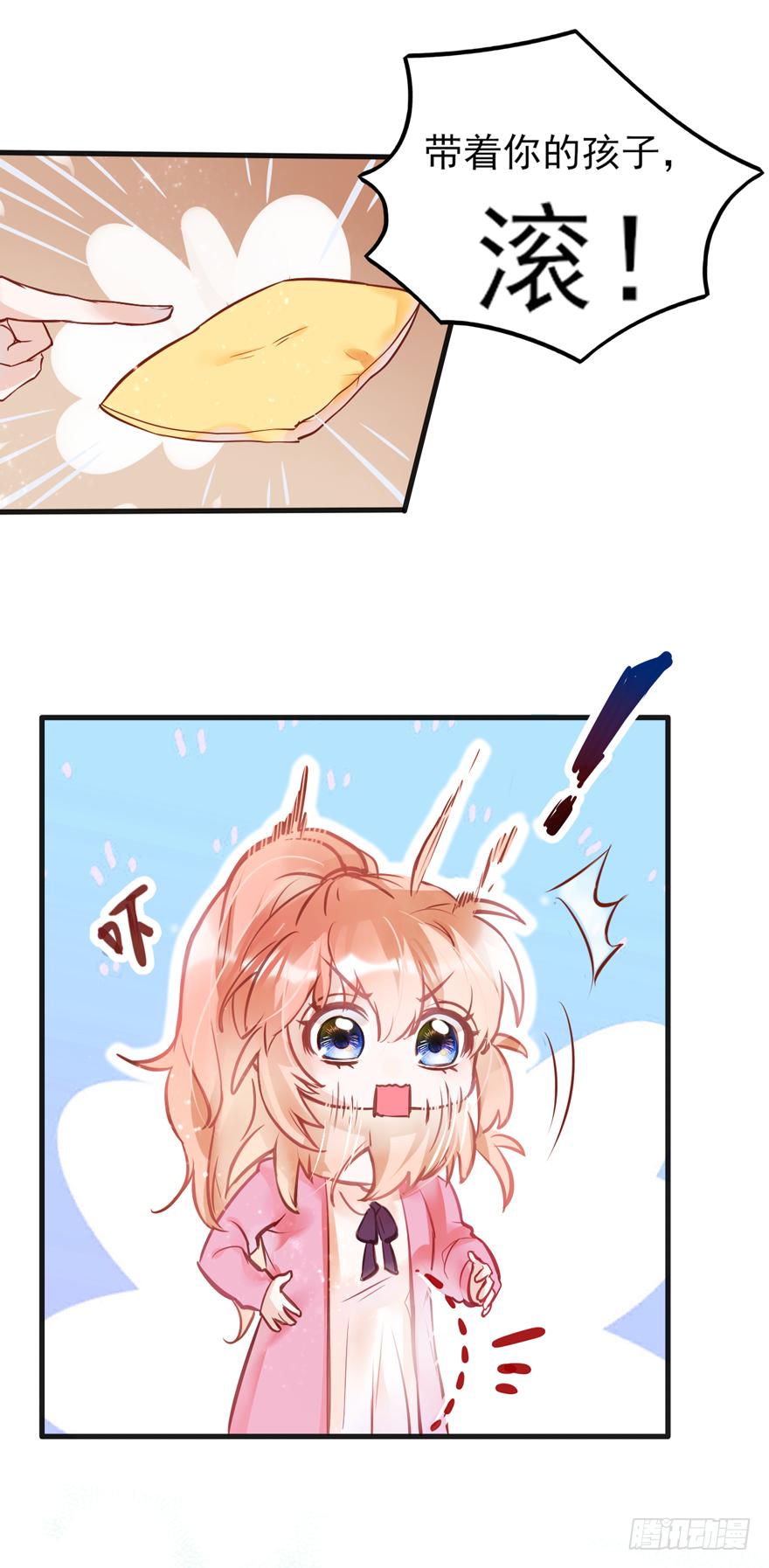 《Hello甜心：许少的小辣妹》001 喜当爹？？？？ 第23页