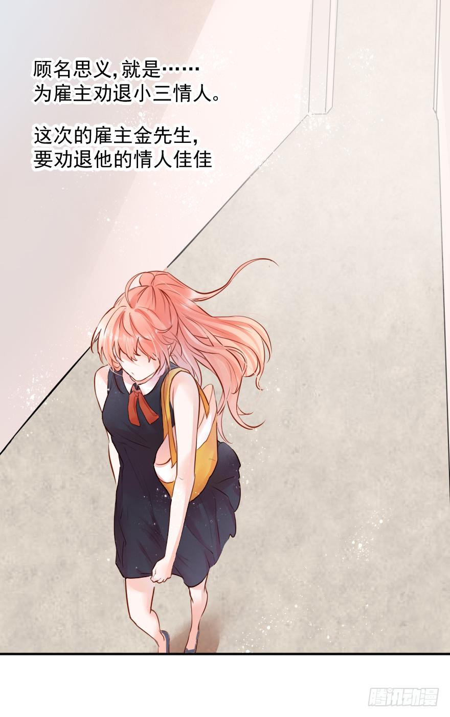 《Hello甜心：许少的小辣妹》001 喜当爹？？？？ 第32页