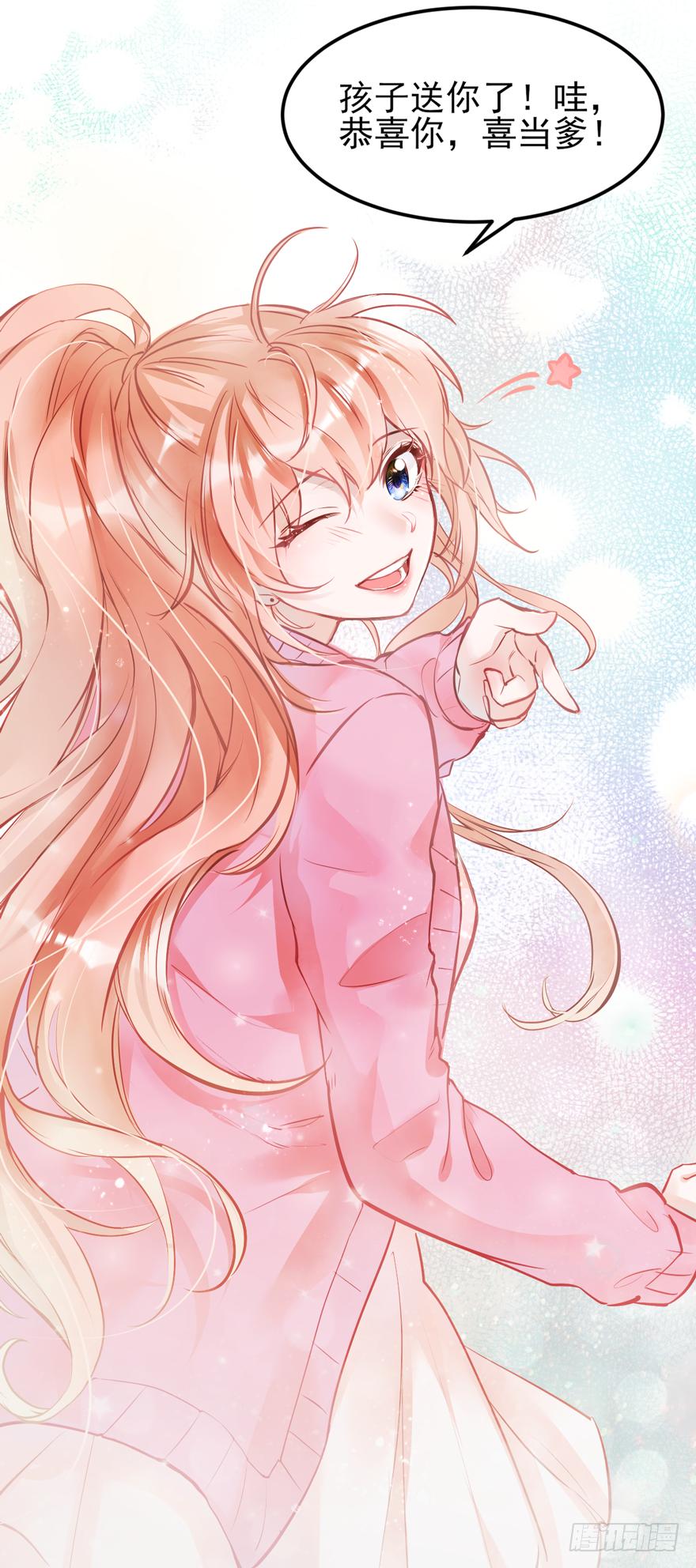《Hello甜心：许少的小辣妹》001 喜当爹？？？？ 第24页