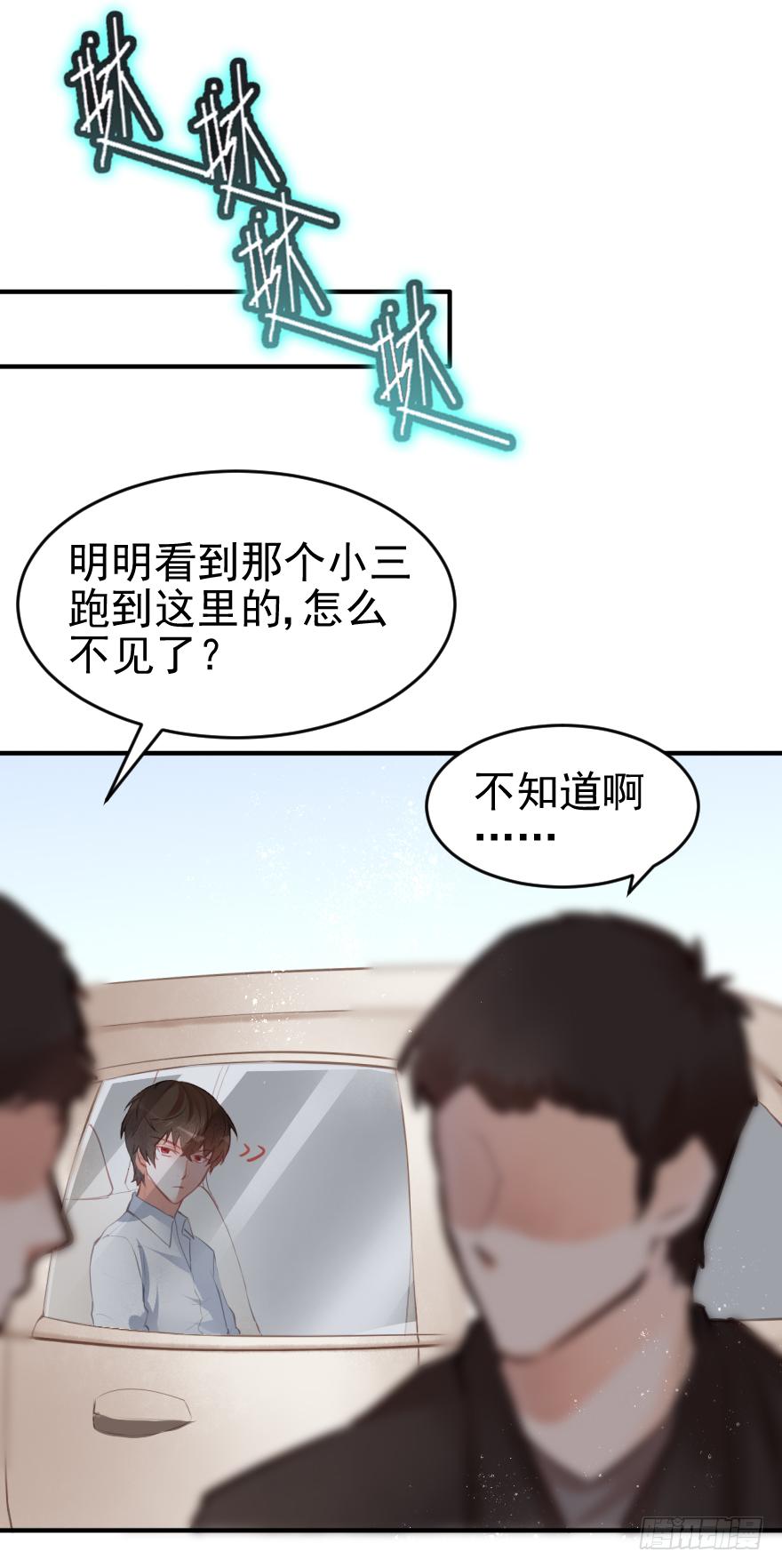 《Hello甜心：许少的小辣妹》001 喜当爹？？？？ 第28页
