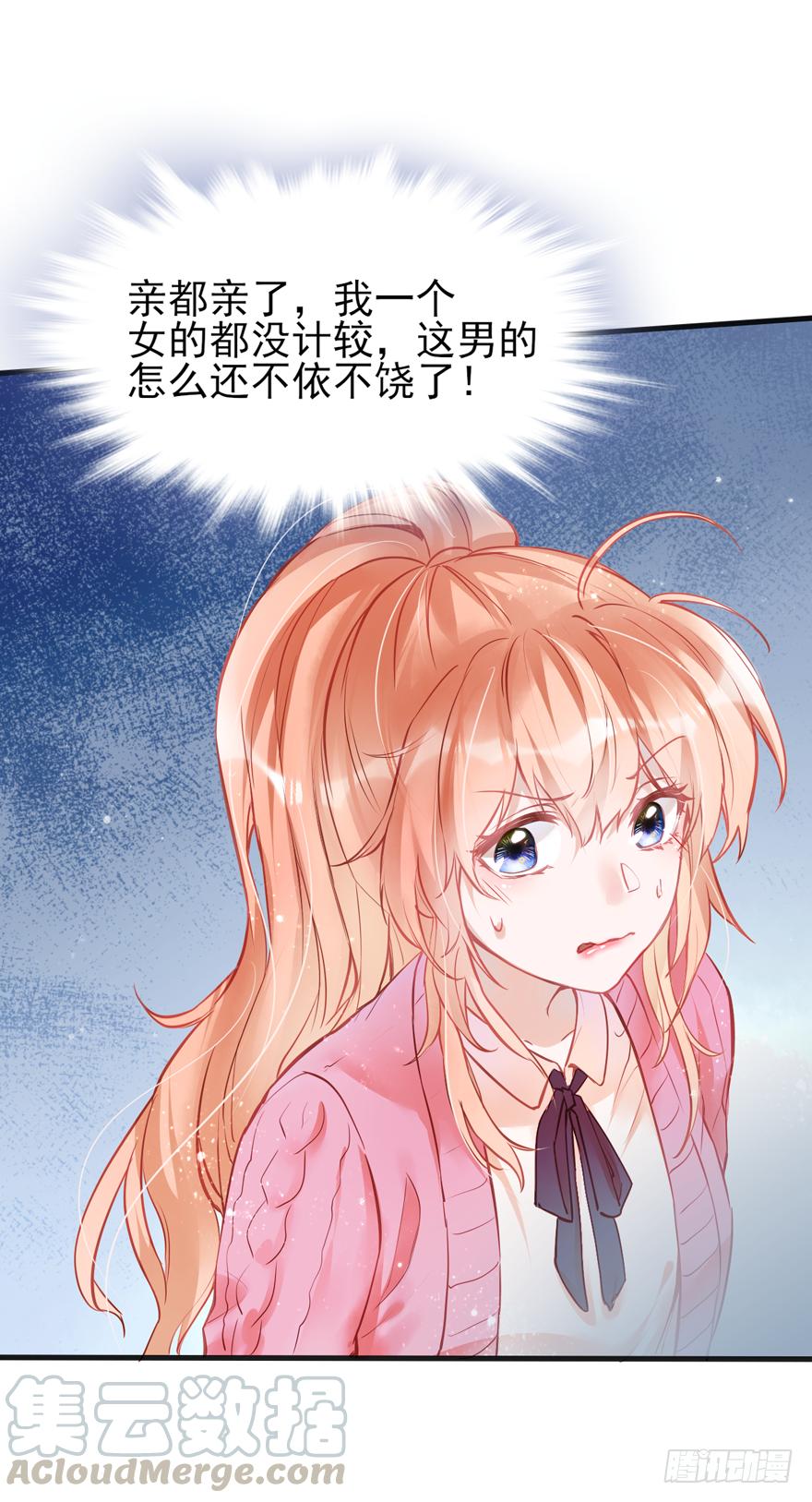 《Hello甜心：许少的小辣妹》001 喜当爹？？？？ 第22页