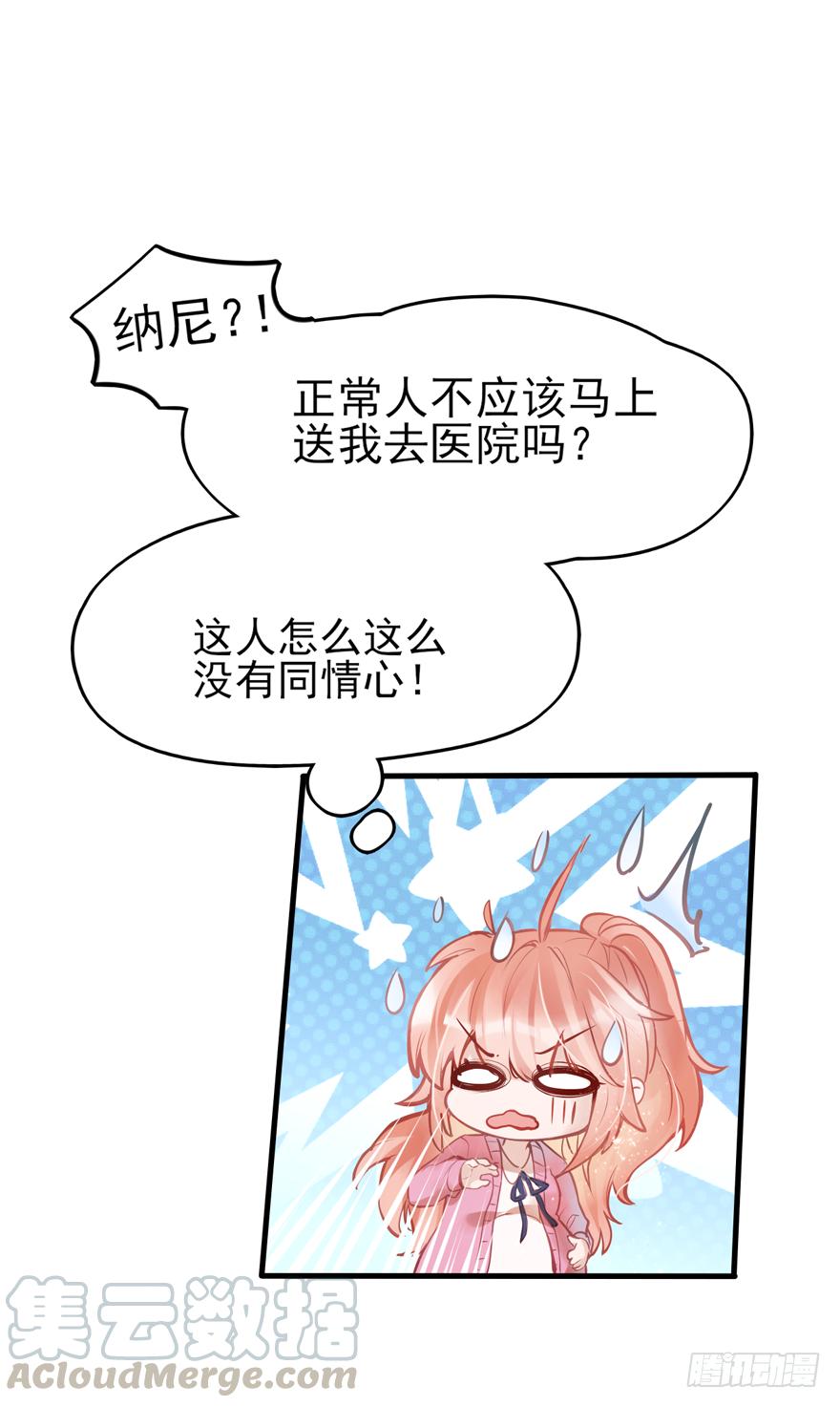 《Hello甜心：许少的小辣妹》001 喜当爹？？？？ 第8页