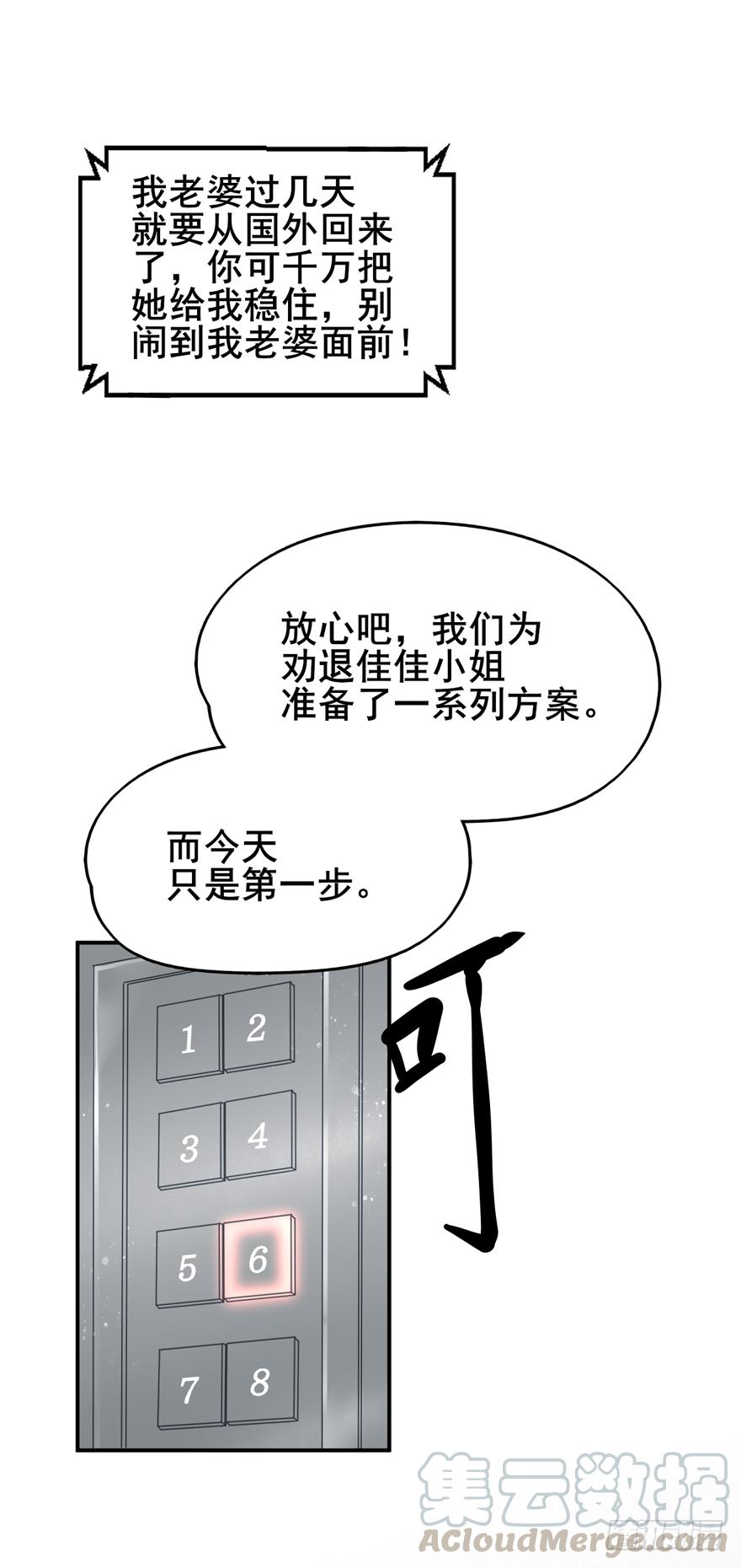 《Hello甜心：许少的小辣妹》001 喜当爹？？？？ 第36页