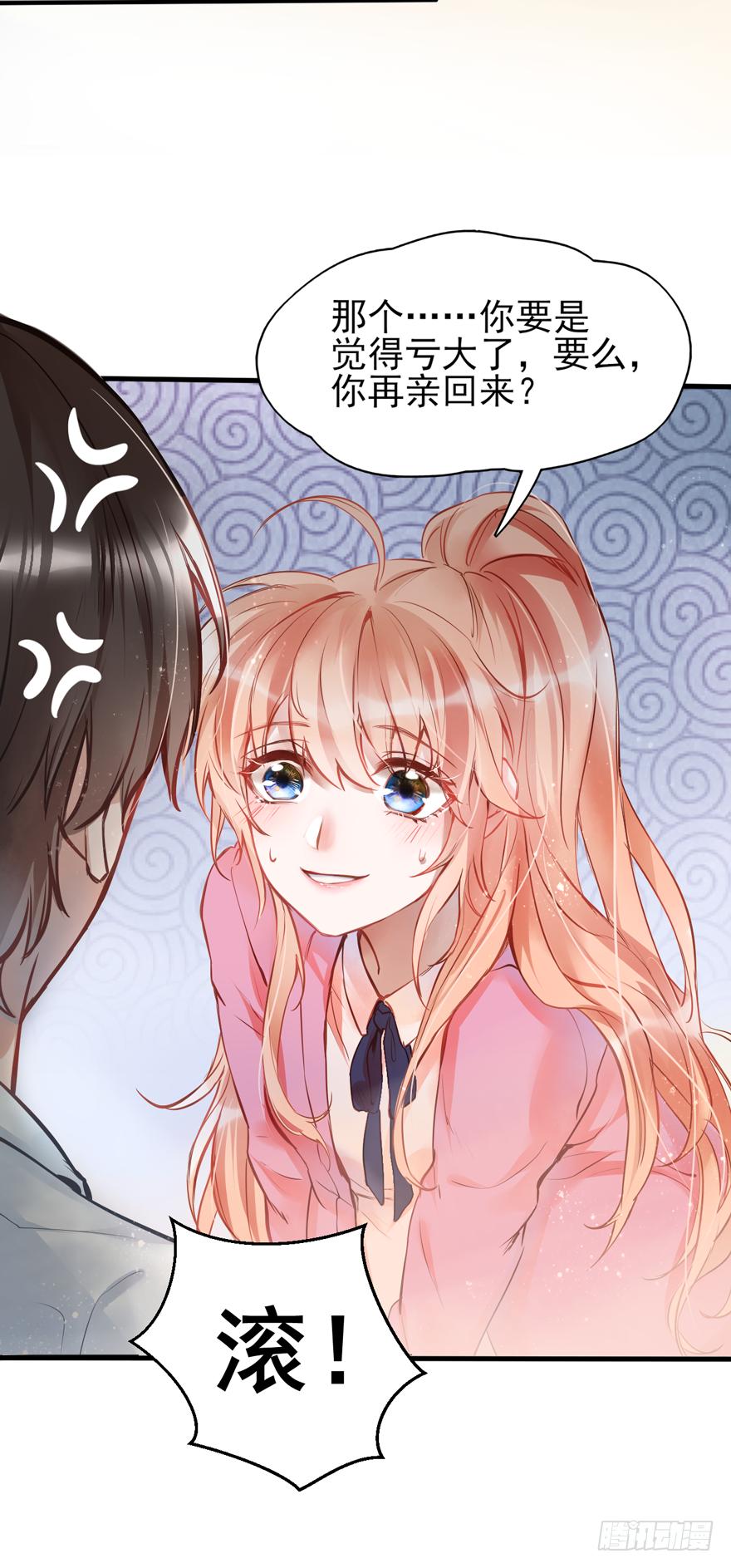《Hello甜心：许少的小辣妹》001 喜当爹？？？？ 第19页