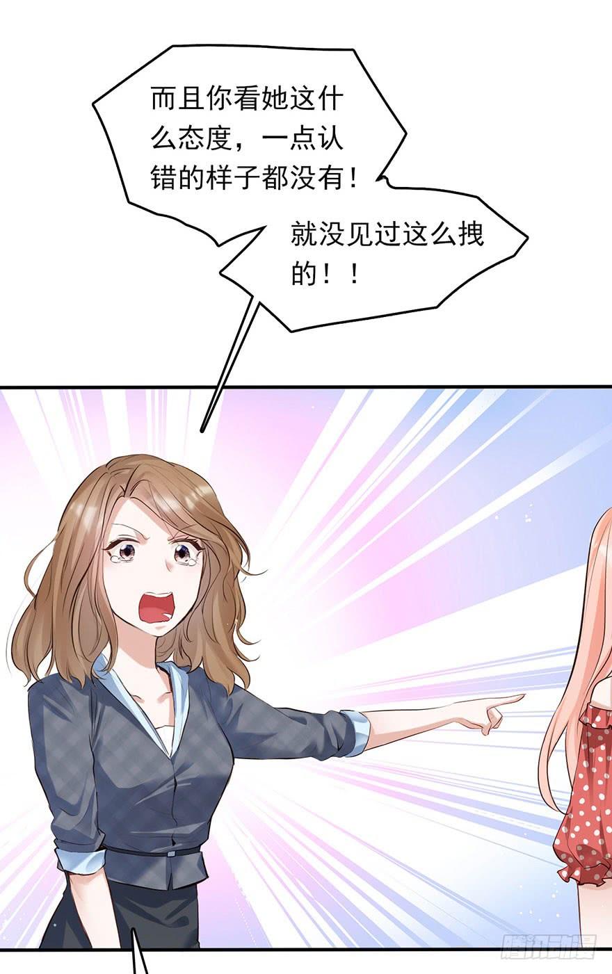 《Hello甜心：许少的小辣妹》你的好基友已经上线 第31页
