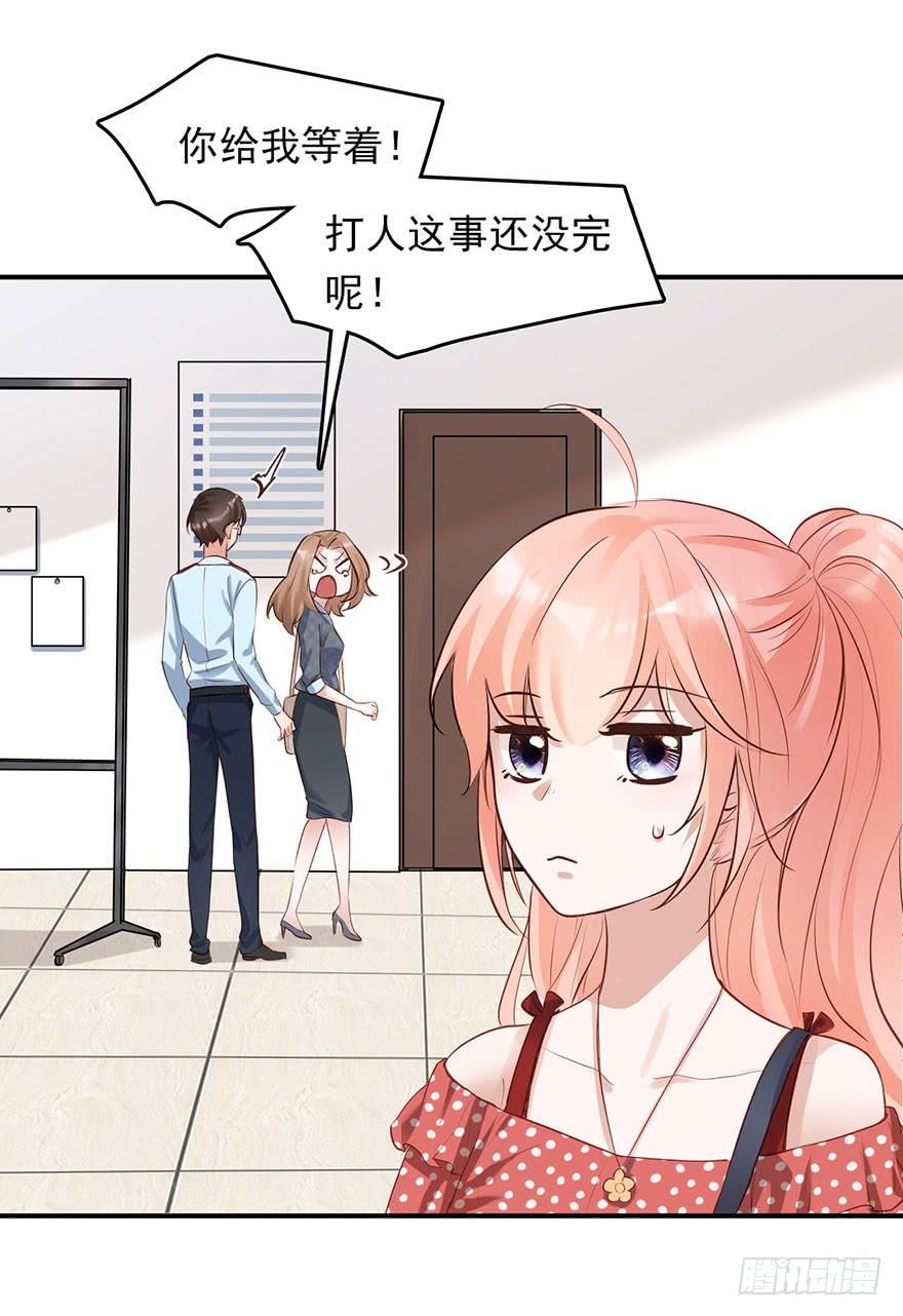 《Hello甜心：许少的小辣妹》你的好基友已经上线 第39页