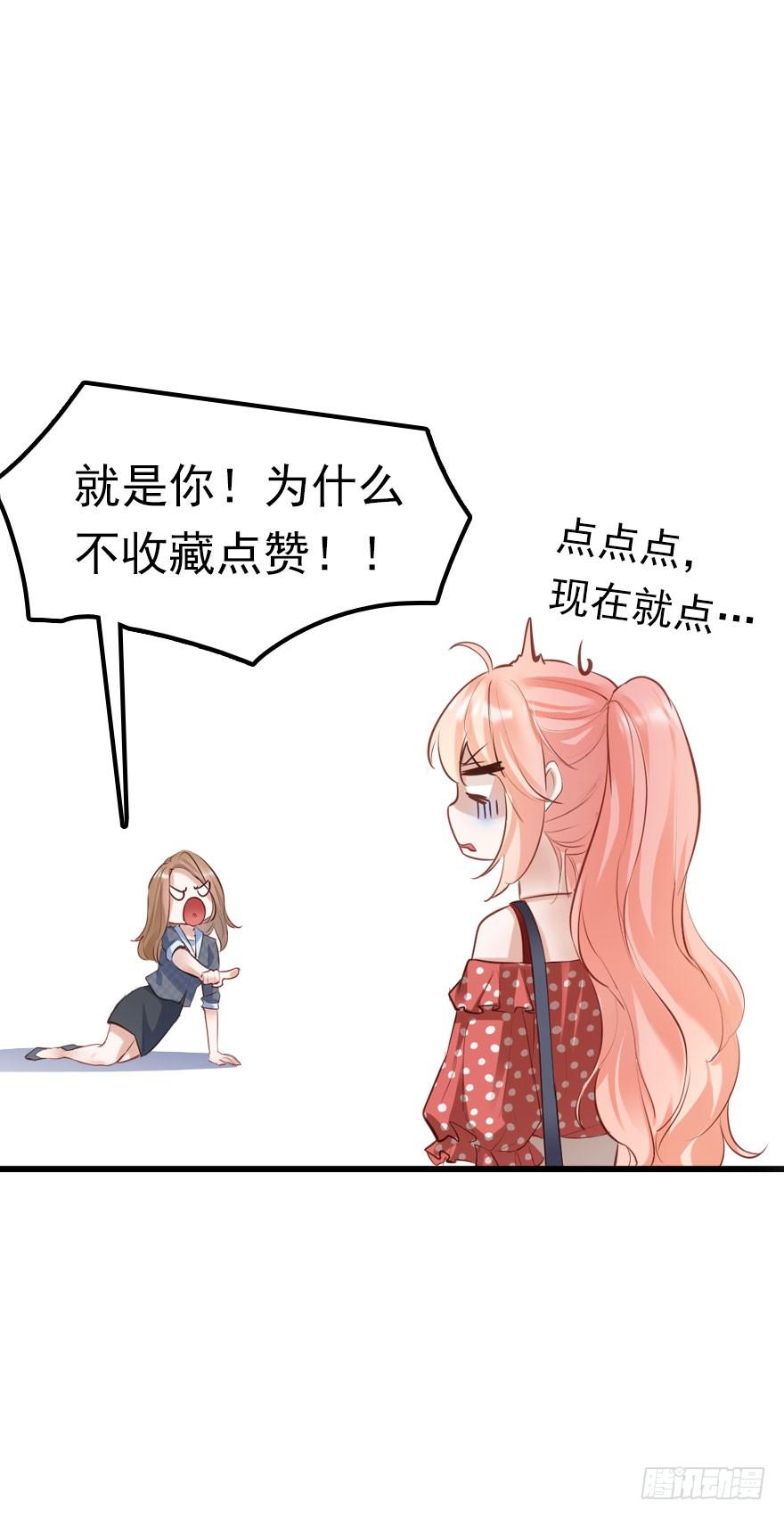 《Hello甜心：许少的小辣妹》你的好基友已经上线 第48页