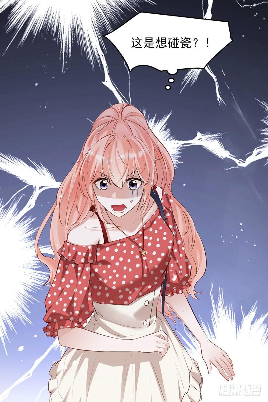 《Hello甜心：许少的小辣妹》你的好基友已经上线 第23页