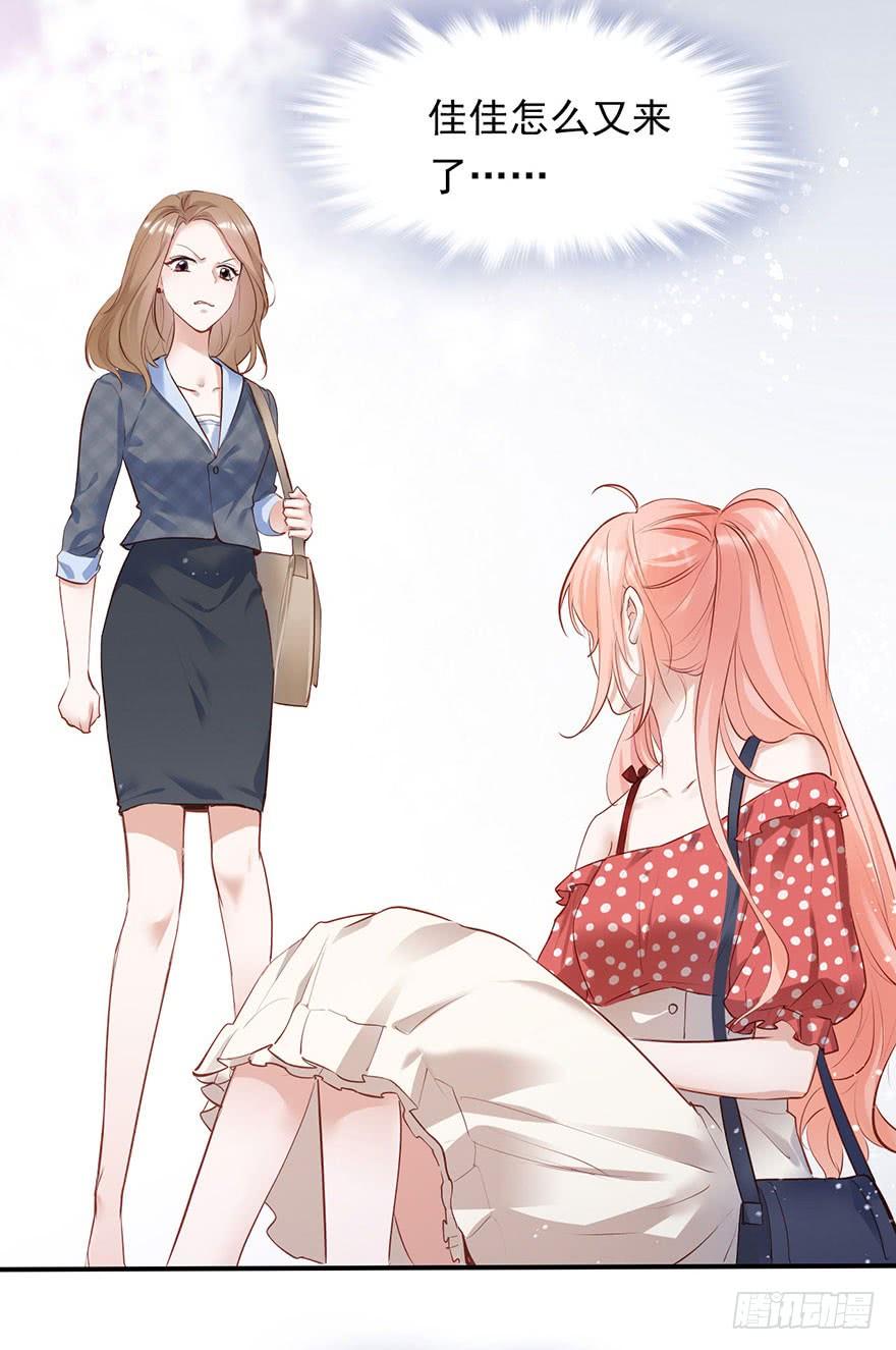 《Hello甜心：许少的小辣妹》你的好基友已经上线 第12页