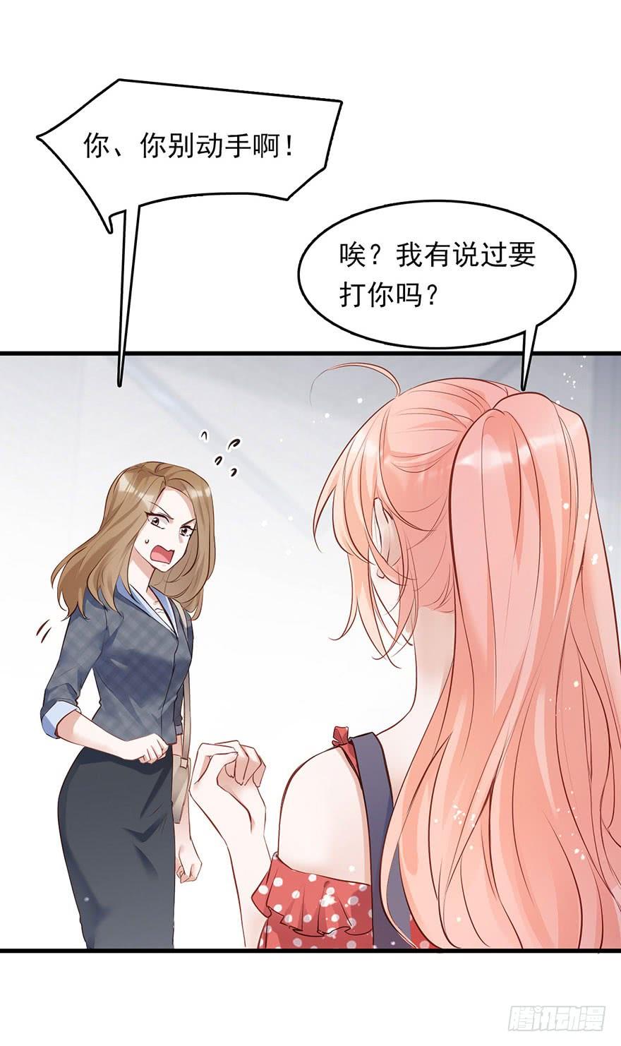 《Hello甜心：许少的小辣妹》你的好基友已经上线 第16页