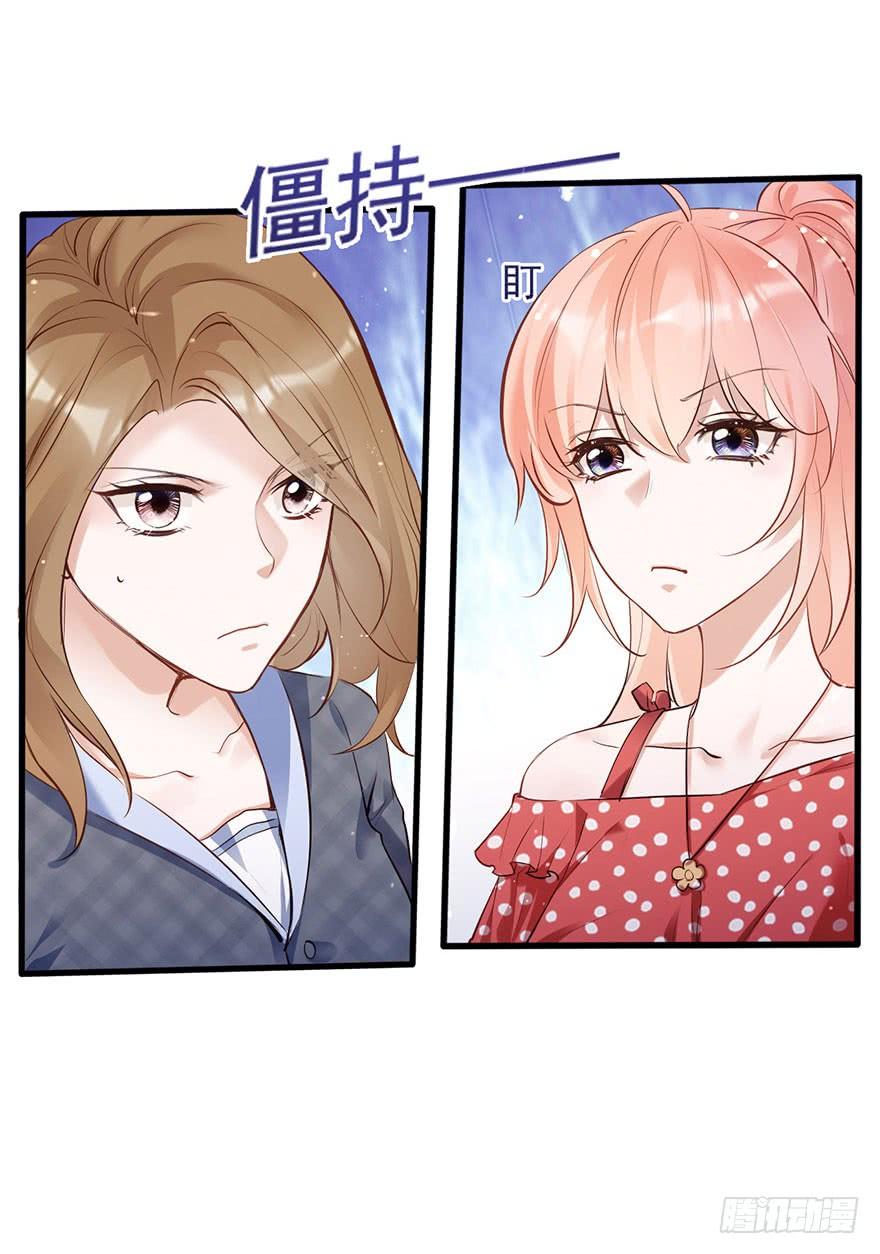 《Hello甜心：许少的小辣妹》你的好基友已经上线 第17页