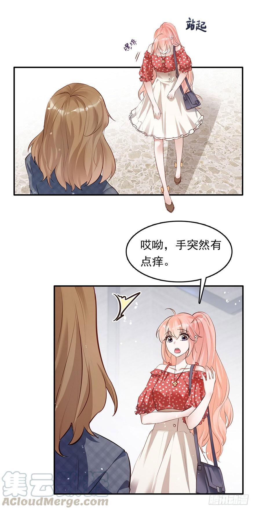 《Hello甜心：许少的小辣妹》你的好基友已经上线 第15页