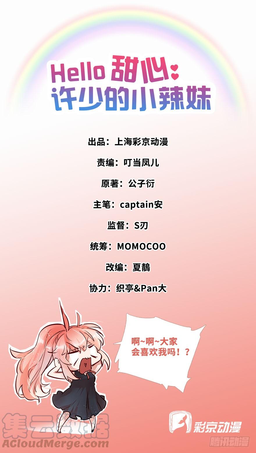 《Hello甜心：许少的小辣妹》你的好基友已经上线 第1页