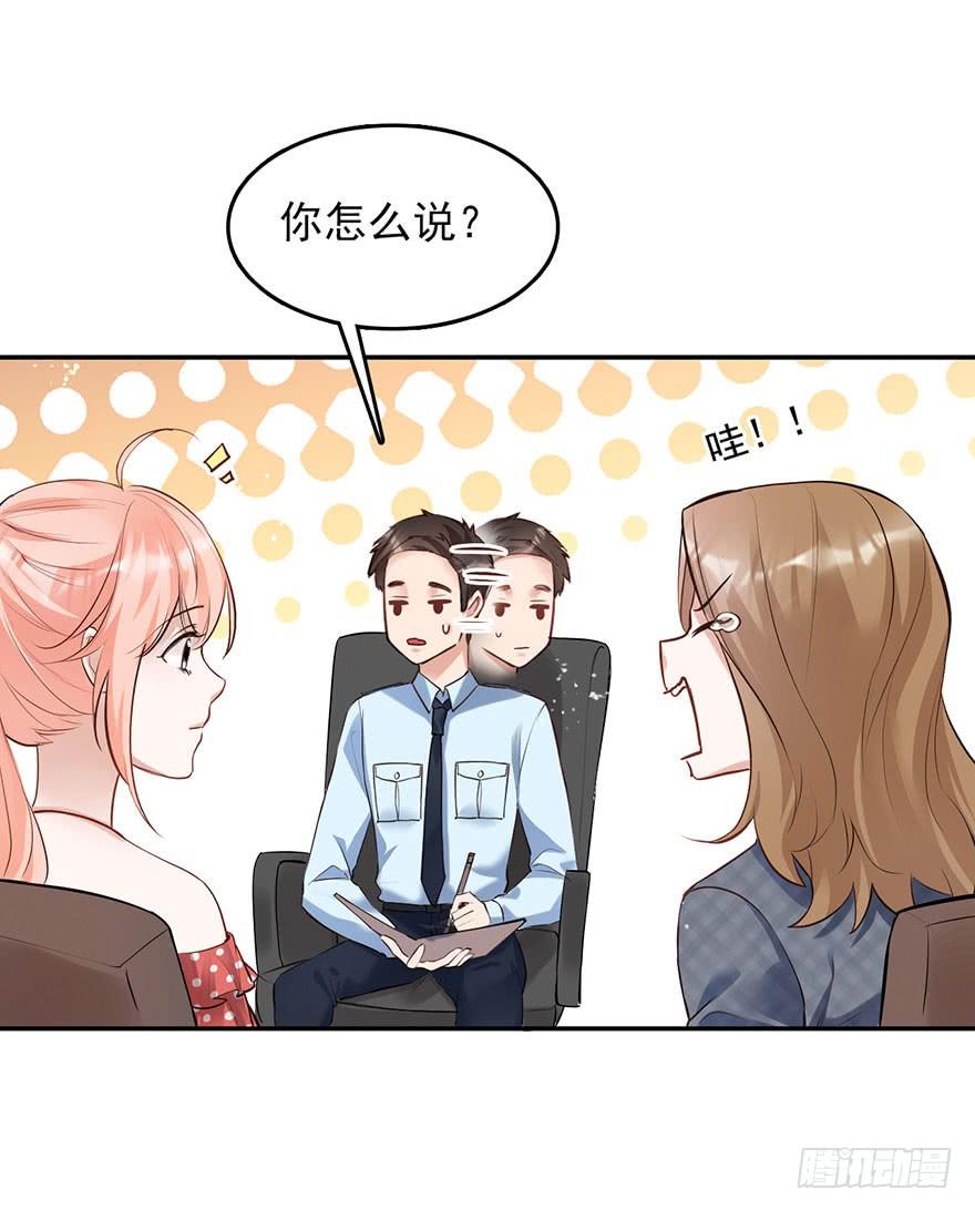 《Hello甜心：许少的小辣妹》你的好基友已经上线 第33页