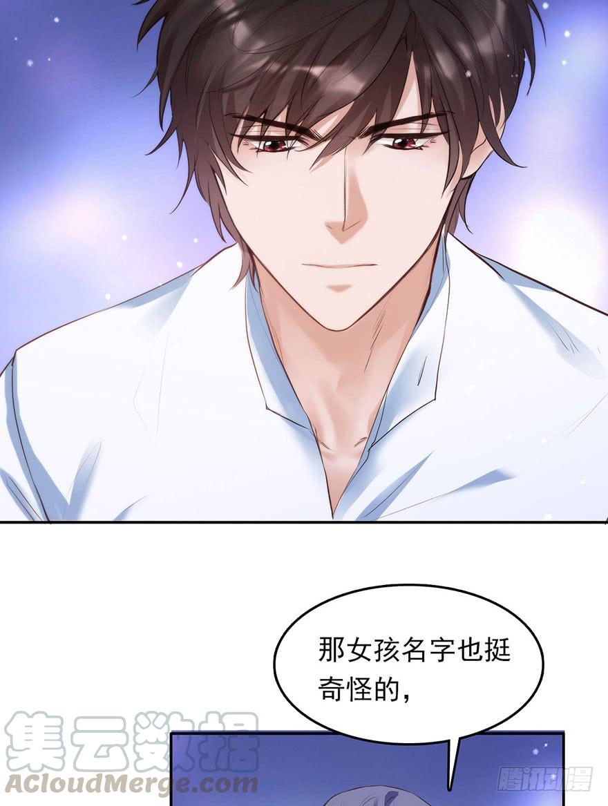《Hello甜心：许少的小辣妹》妹妹不约，基友来凑 第33页