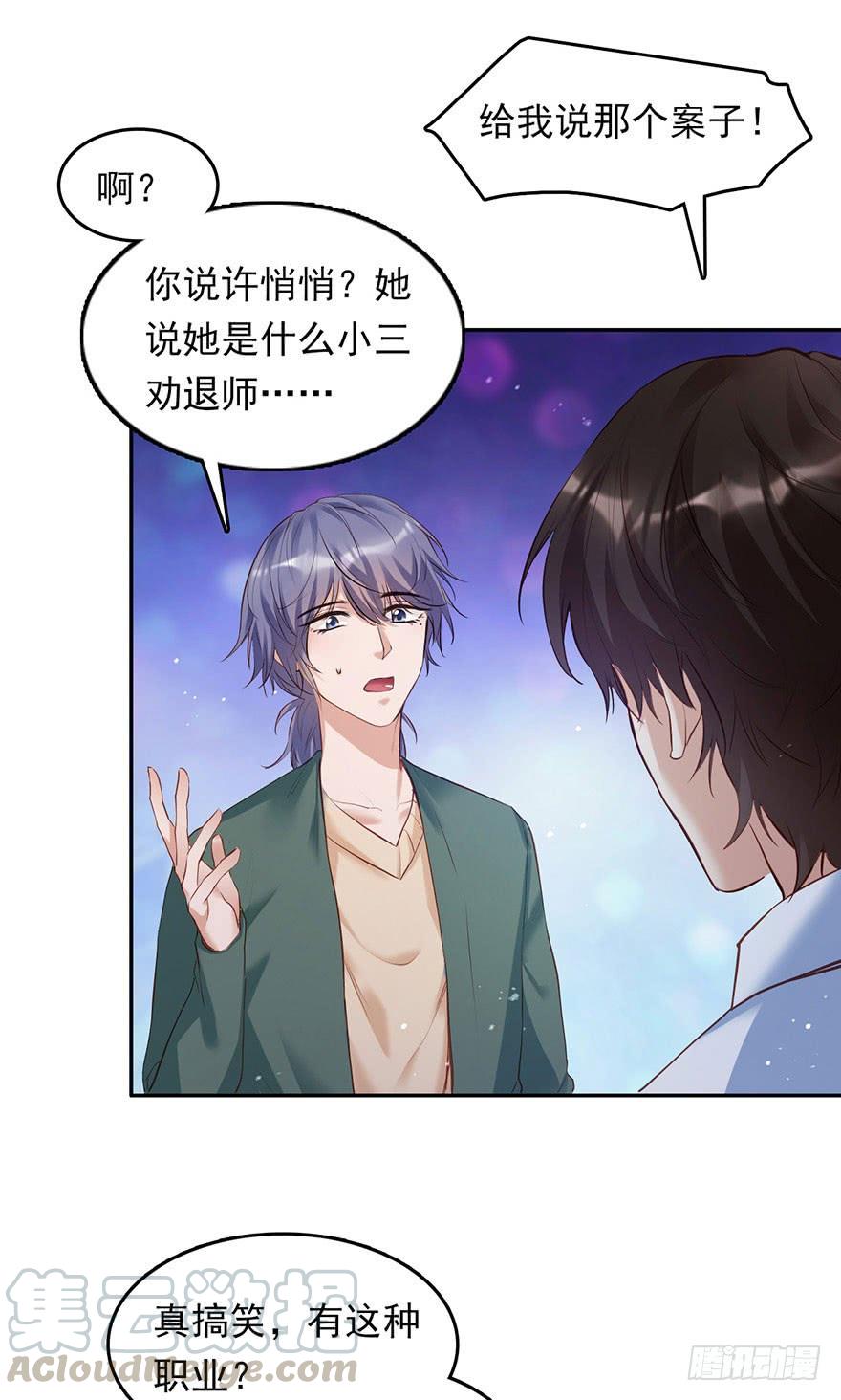 《Hello甜心：许少的小辣妹》妹妹不约，基友来凑 第37页