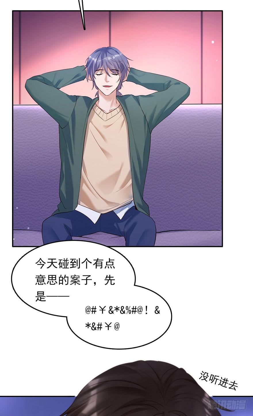 《Hello甜心：许少的小辣妹》妹妹不约，基友来凑 第32页
